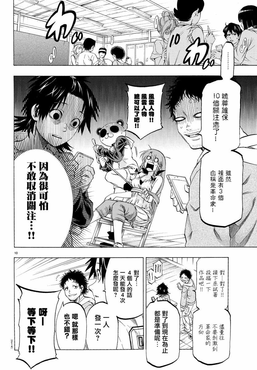 《周刊少年小八》第11话 第10页