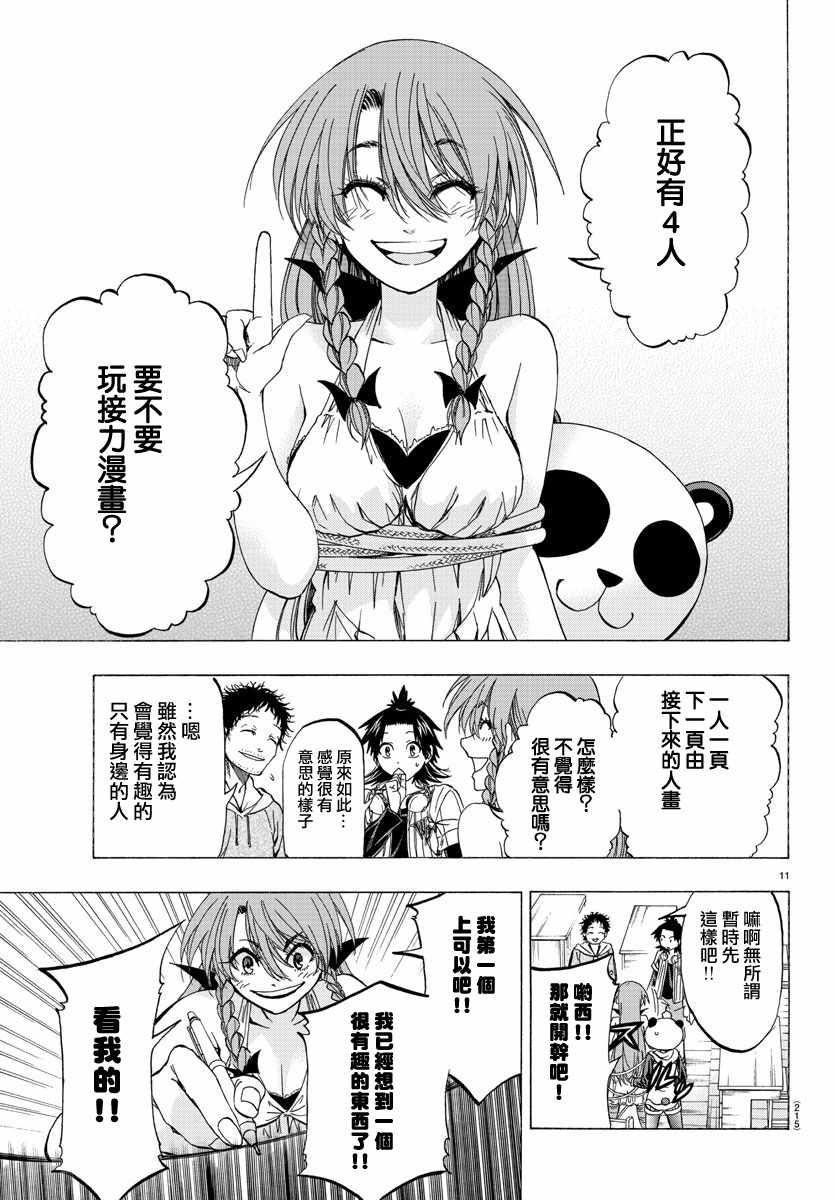 《周刊少年小八》第11话 第11页