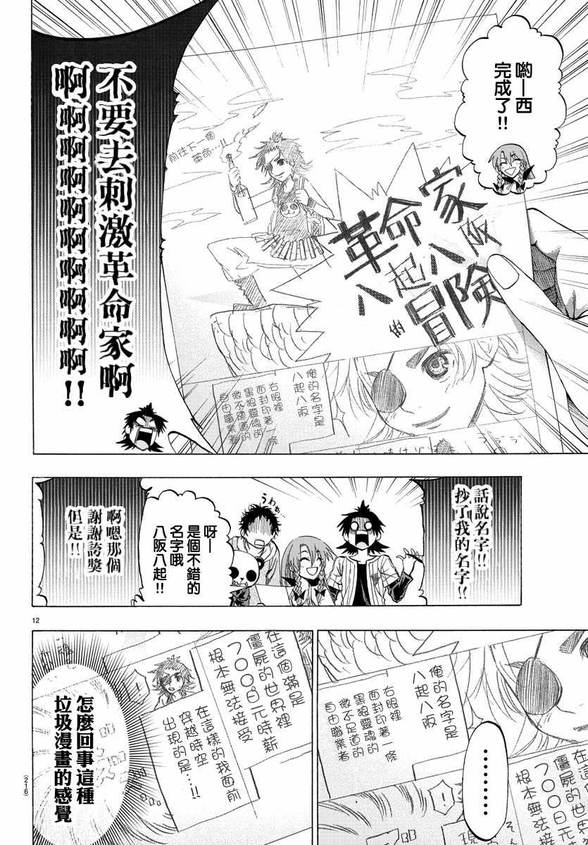《周刊少年小八》第11话 第12页