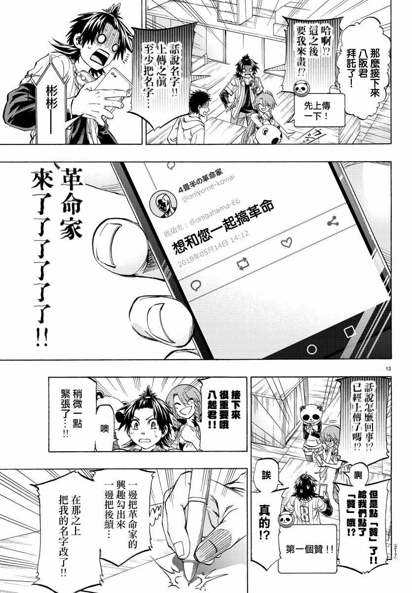 《周刊少年小八》第11话 第13页