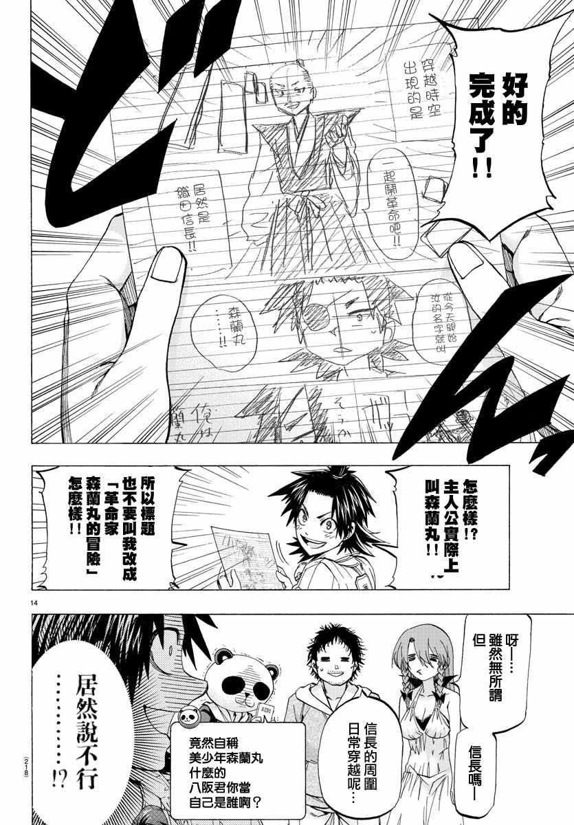 《周刊少年小八》第11话 第14页