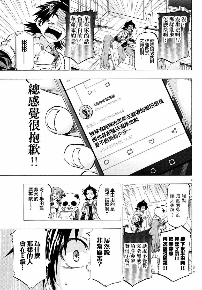 《周刊少年小八》第11话 第15页