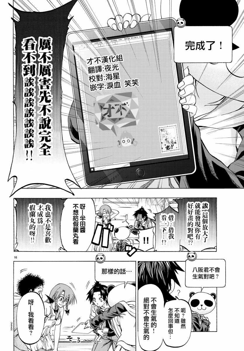 《周刊少年小八》第11话 第16页