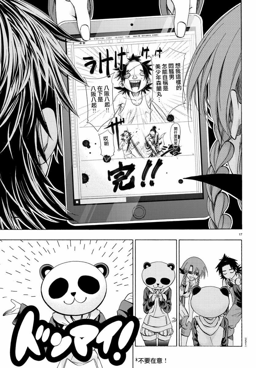 《周刊少年小八》第11话 第17页