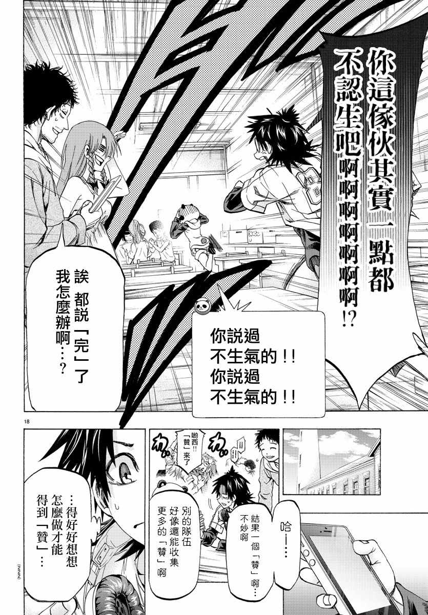 《周刊少年小八》第11话 第18页