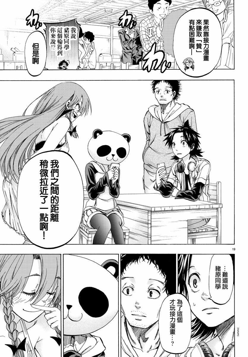 《周刊少年小八》第11话 第19页