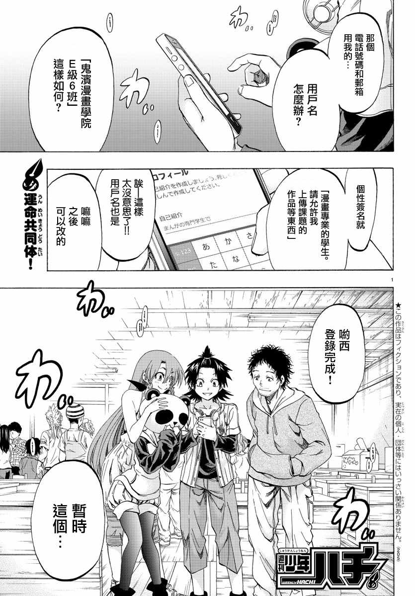 《周刊少年小八》第11话 第1页