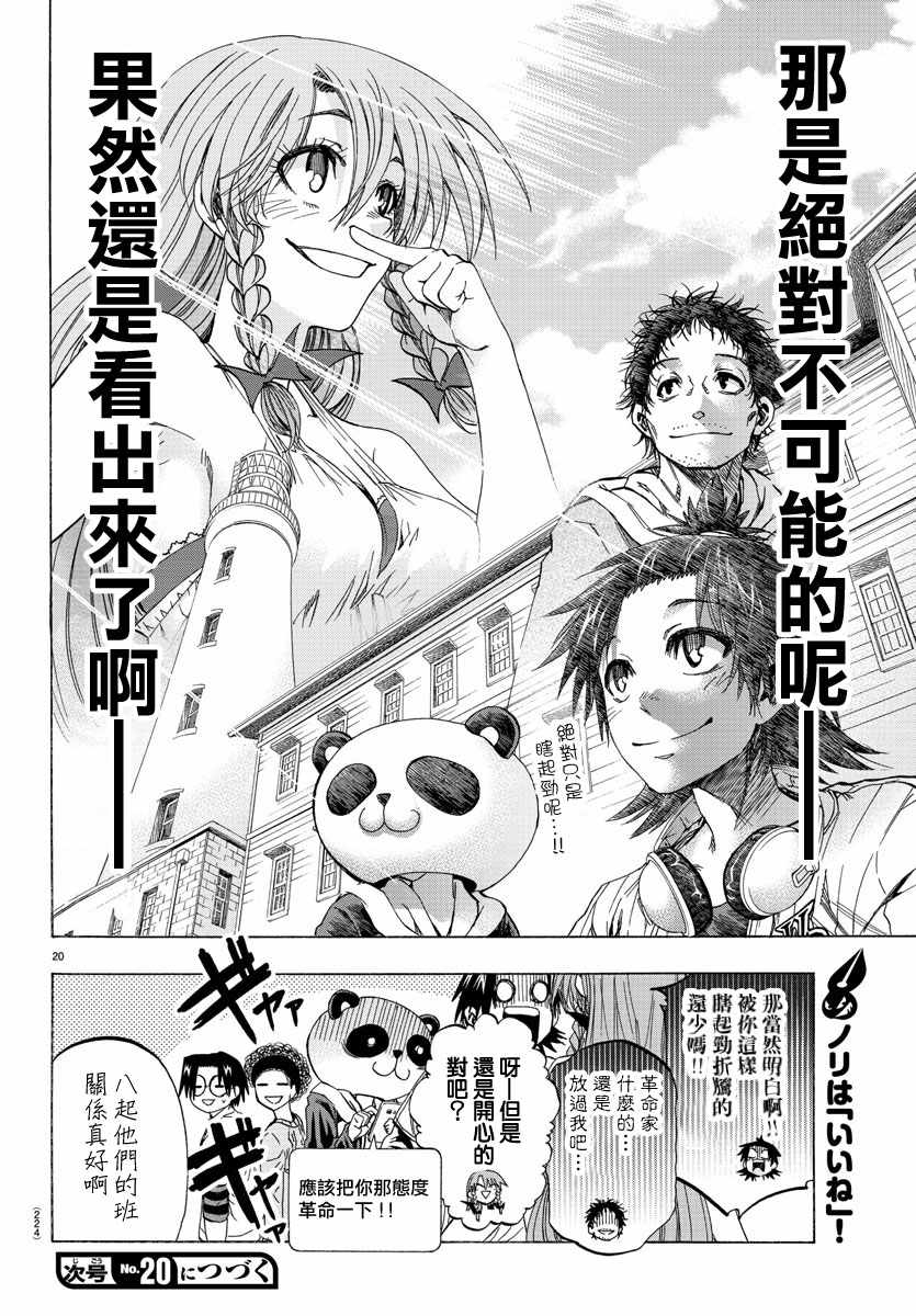 《周刊少年小八》第11话 第20页