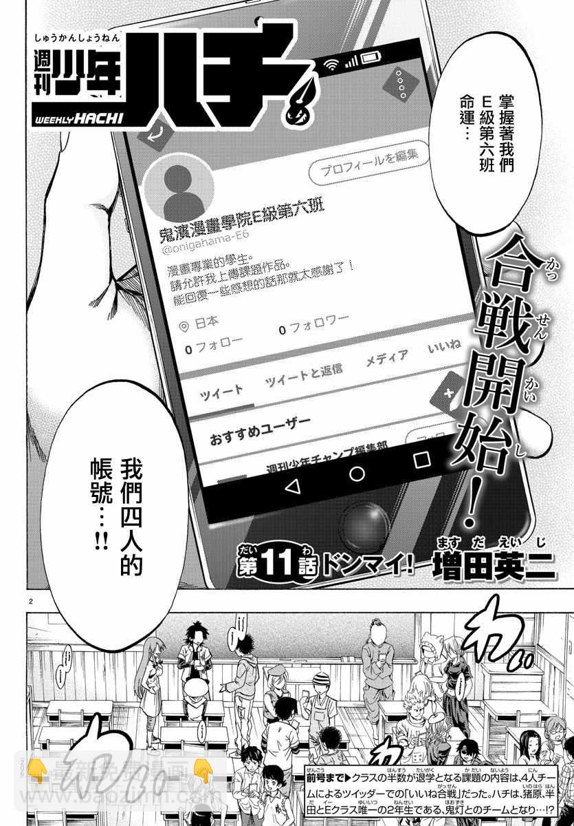 《周刊少年小八》第11话 第2页