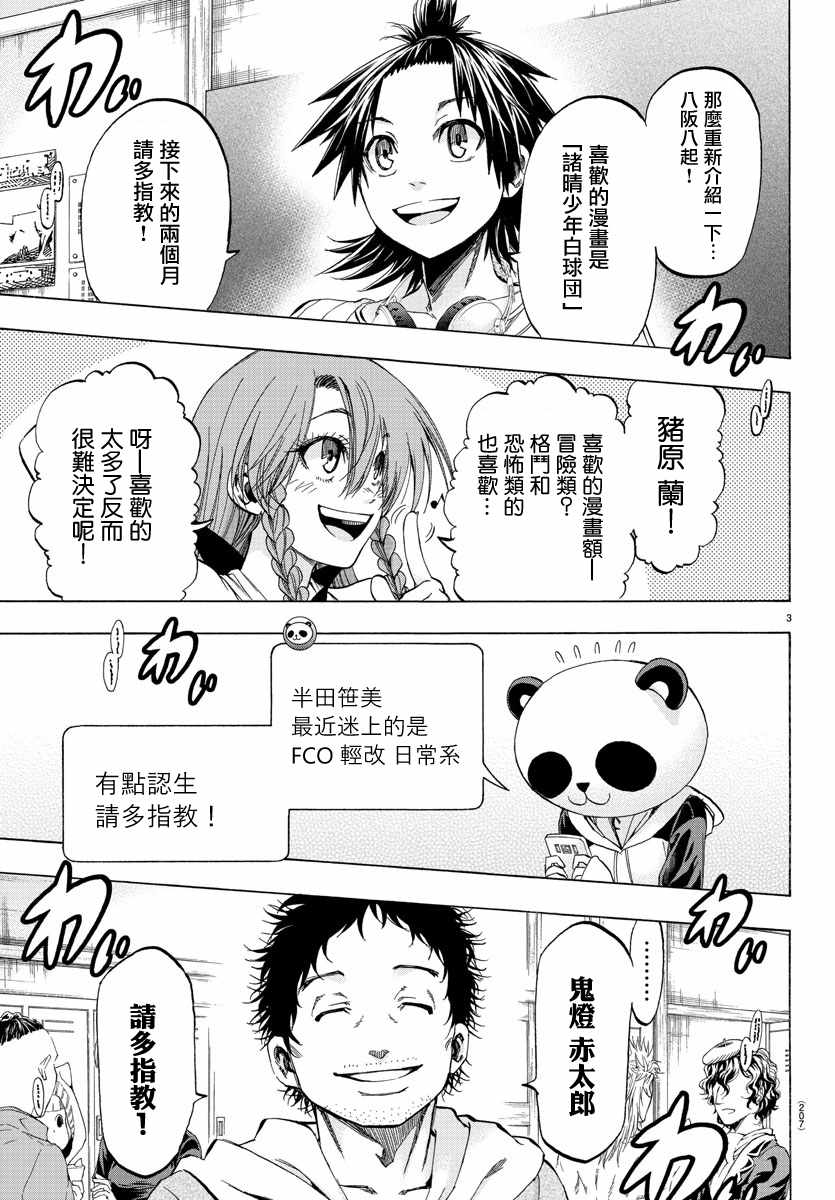 《周刊少年小八》第11话 第3页
