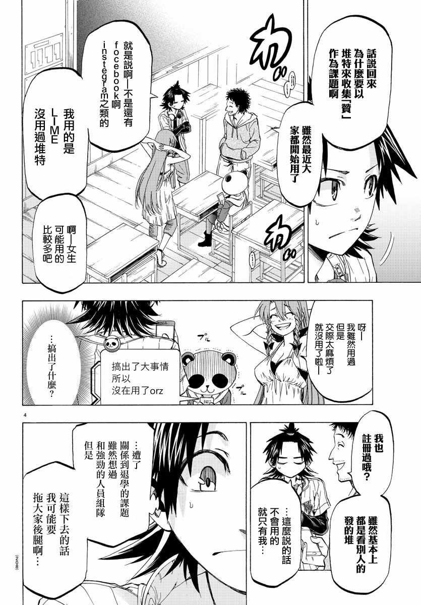 《周刊少年小八》第11话 第4页
