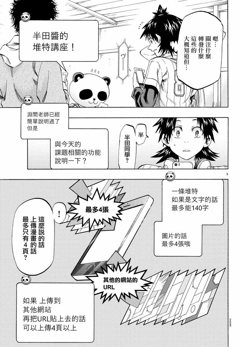 《周刊少年小八》第11话 第5页