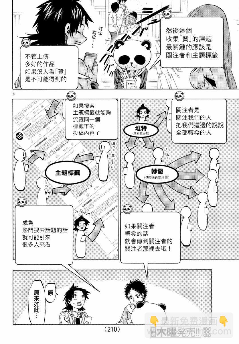 《周刊少年小八》第11话 第6页