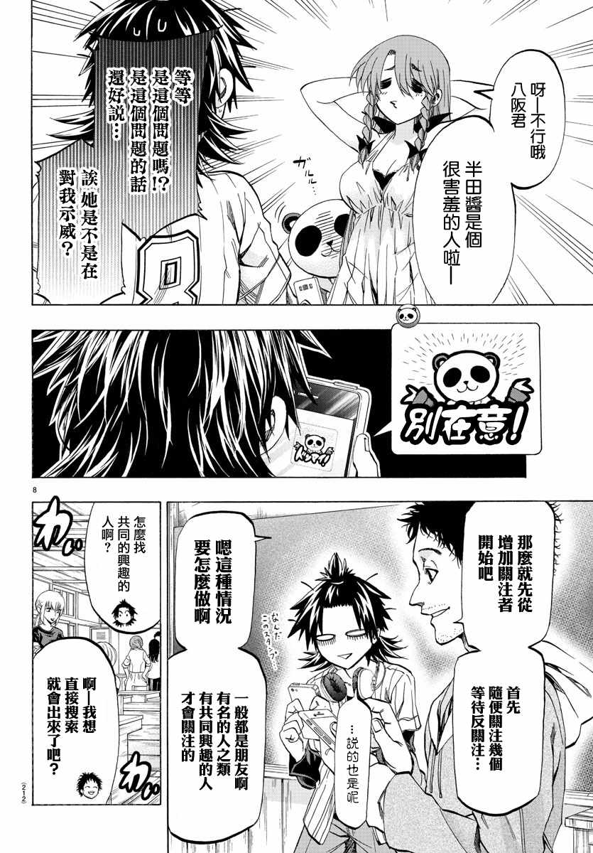 《周刊少年小八》第11话 第8页