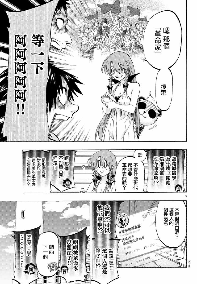 《周刊少年小八》第11话 第9页