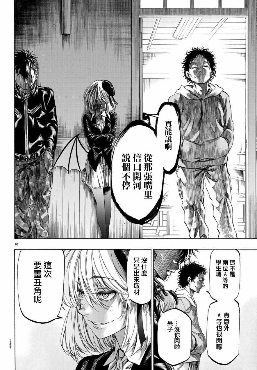 《周刊少年小八》第10话 第10页