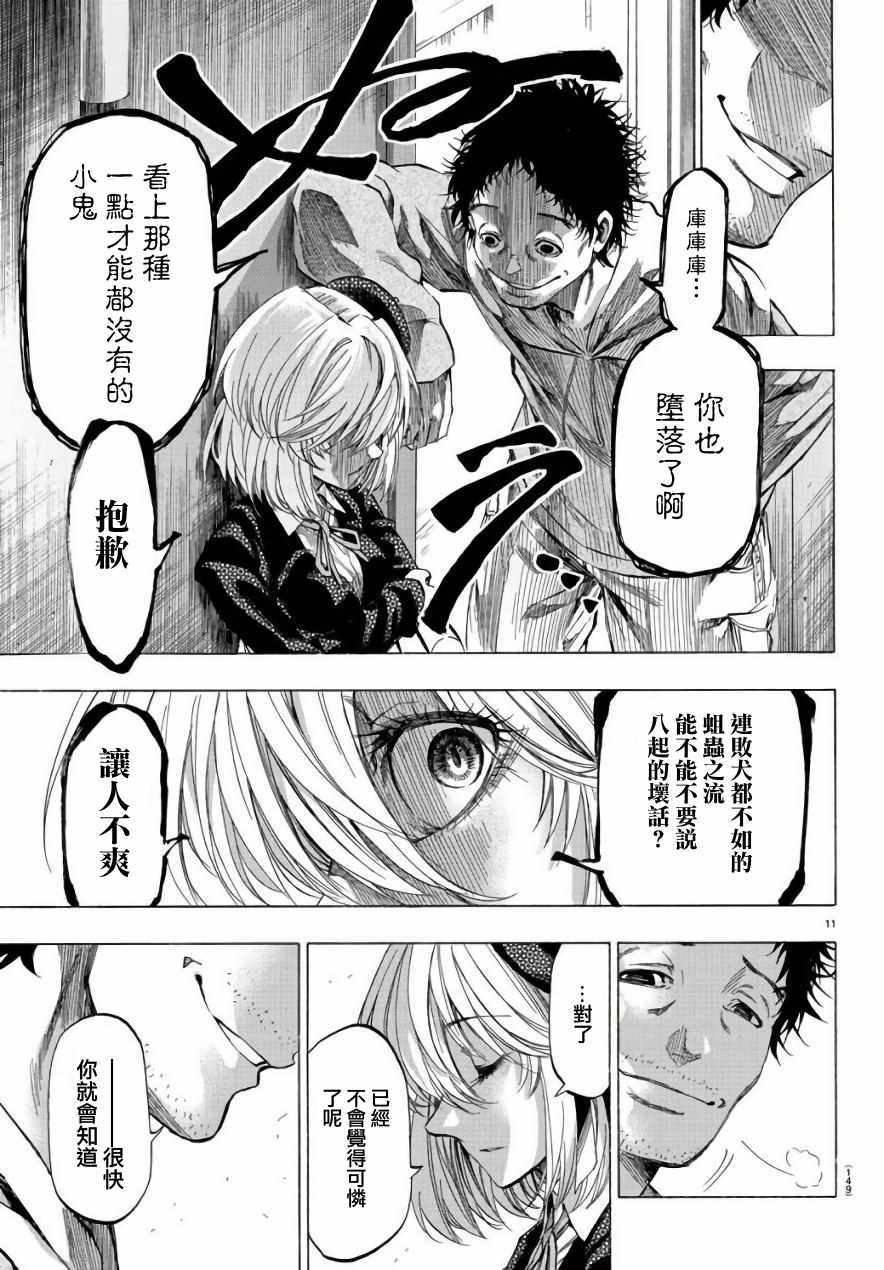 《周刊少年小八》第10话 第11页
