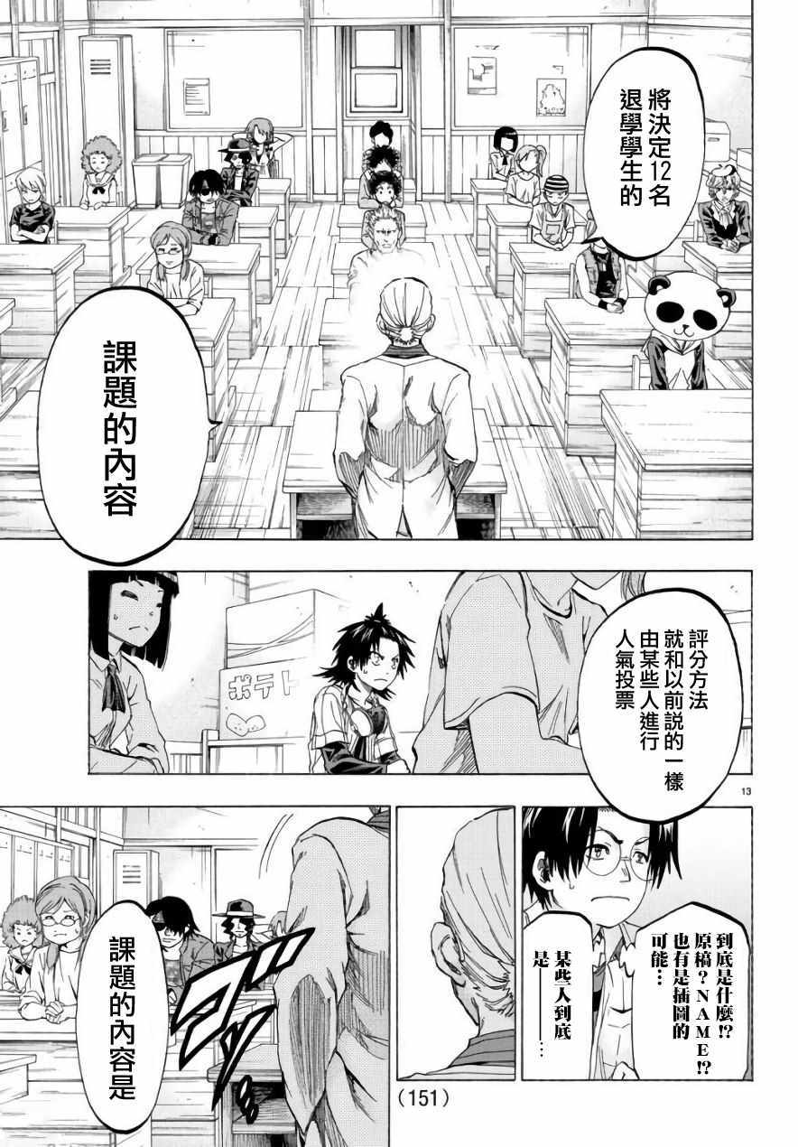 《周刊少年小八》第10话 第13页