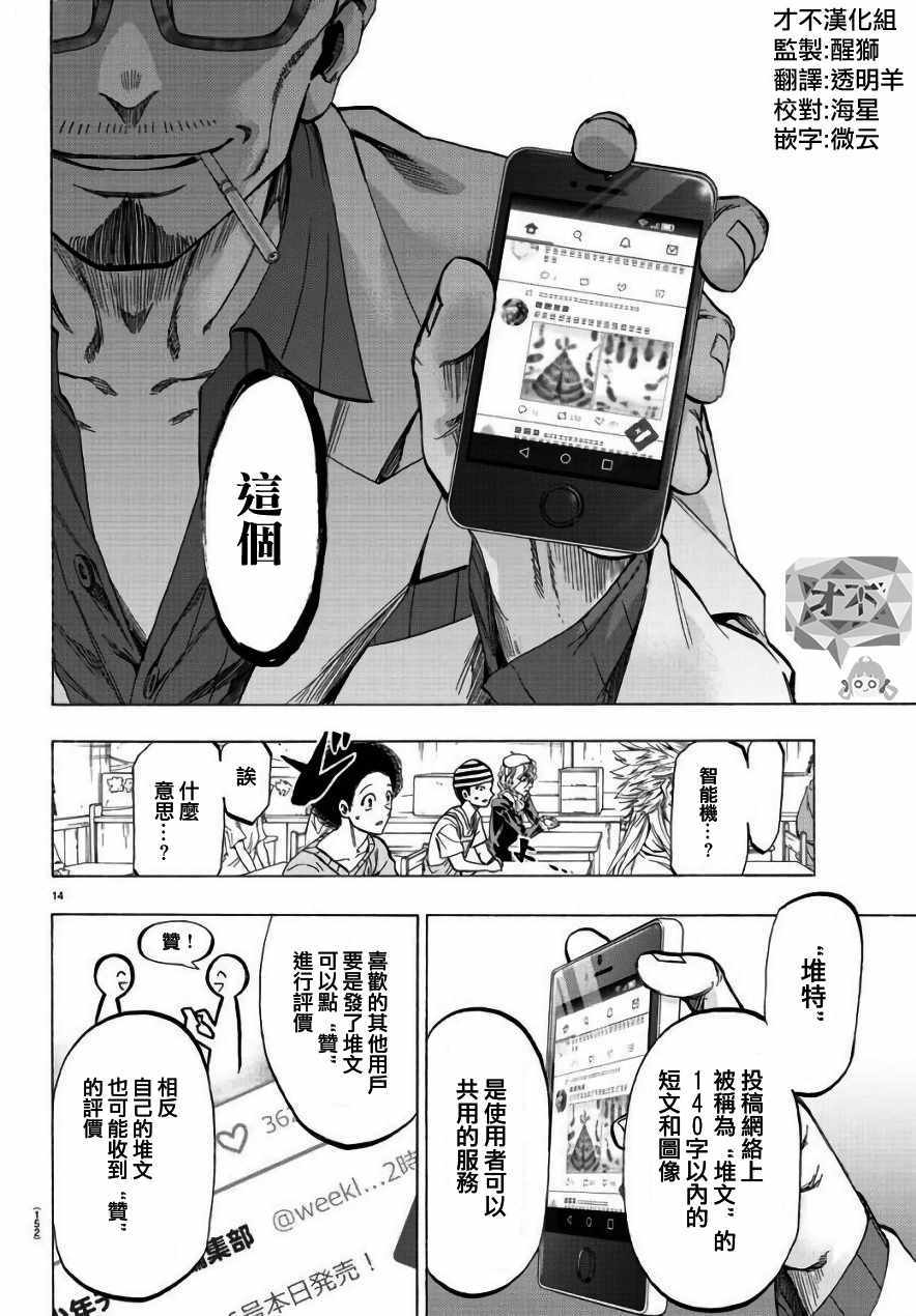 《周刊少年小八》第10话 第14页
