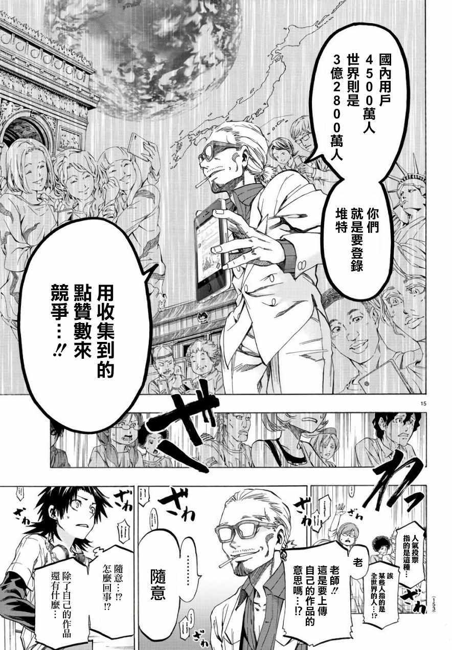 《周刊少年小八》第10话 第15页