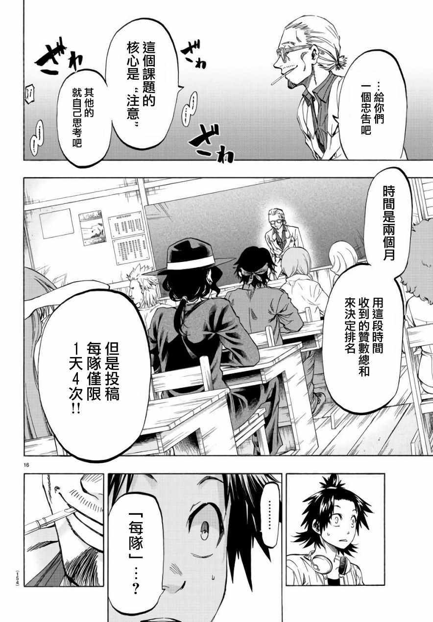 《周刊少年小八》第10话 第16页