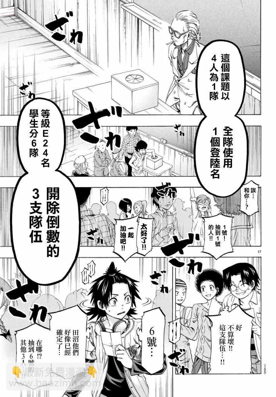 《周刊少年小八》第10话 第17页