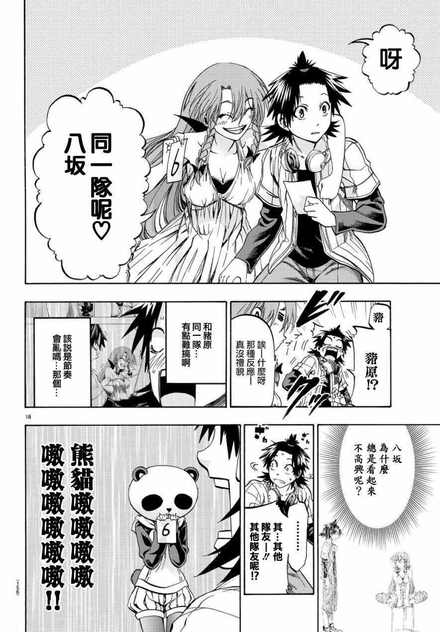 《周刊少年小八》第10话 第18页