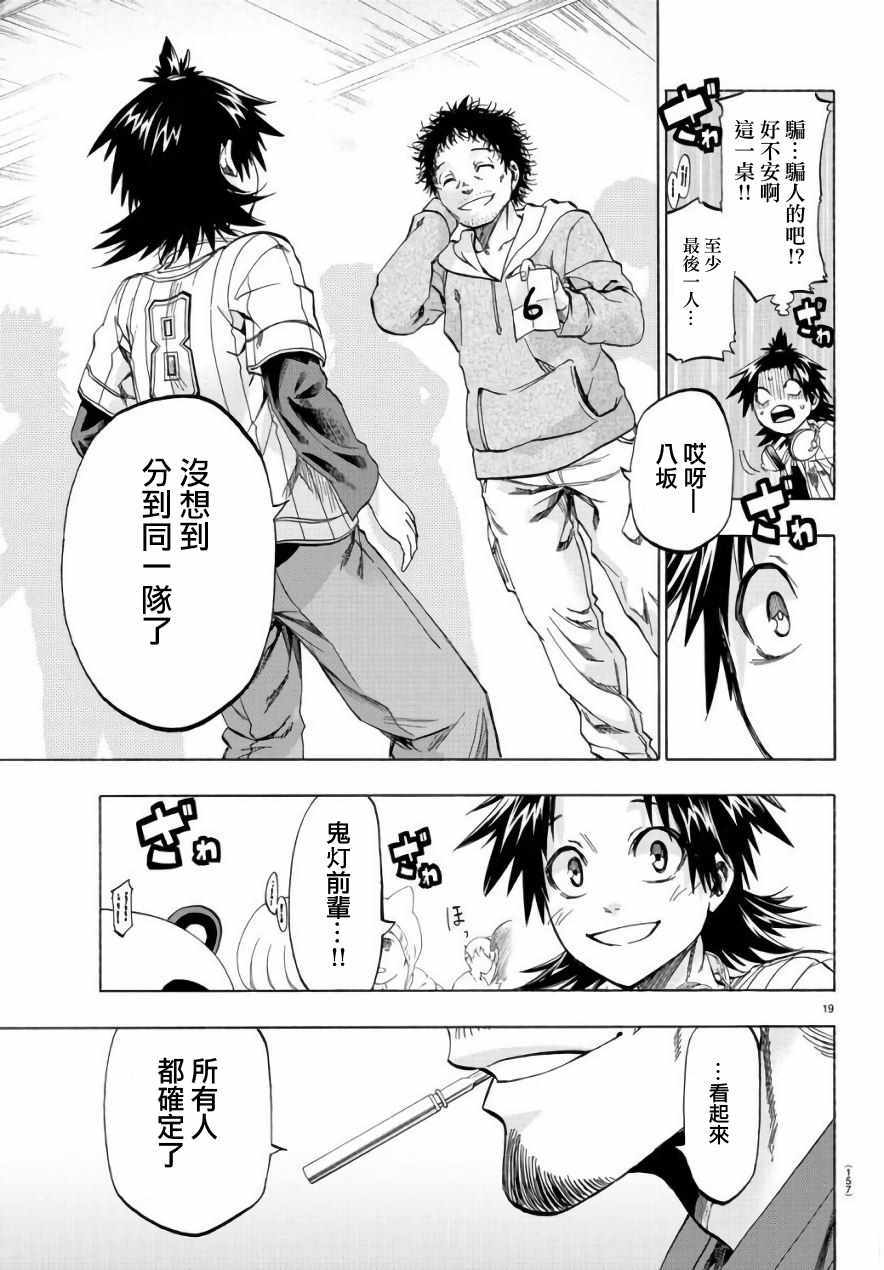 《周刊少年小八》第10话 第19页