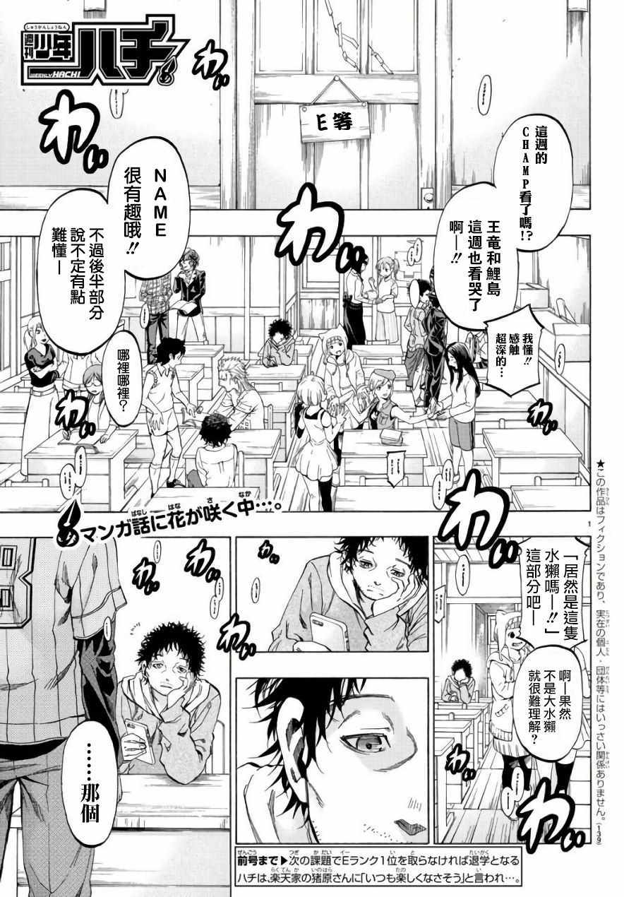 《周刊少年小八》第10话 第1页