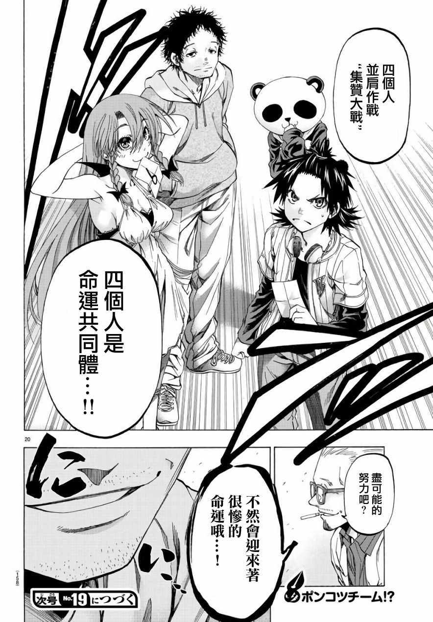 《周刊少年小八》第10话 第20页