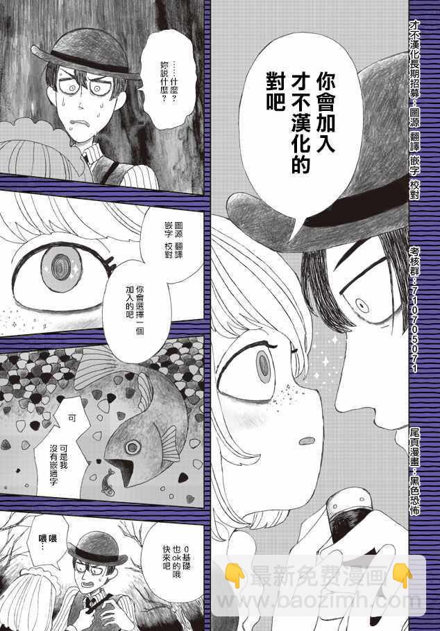 《周刊少年小八》第10话 第21页