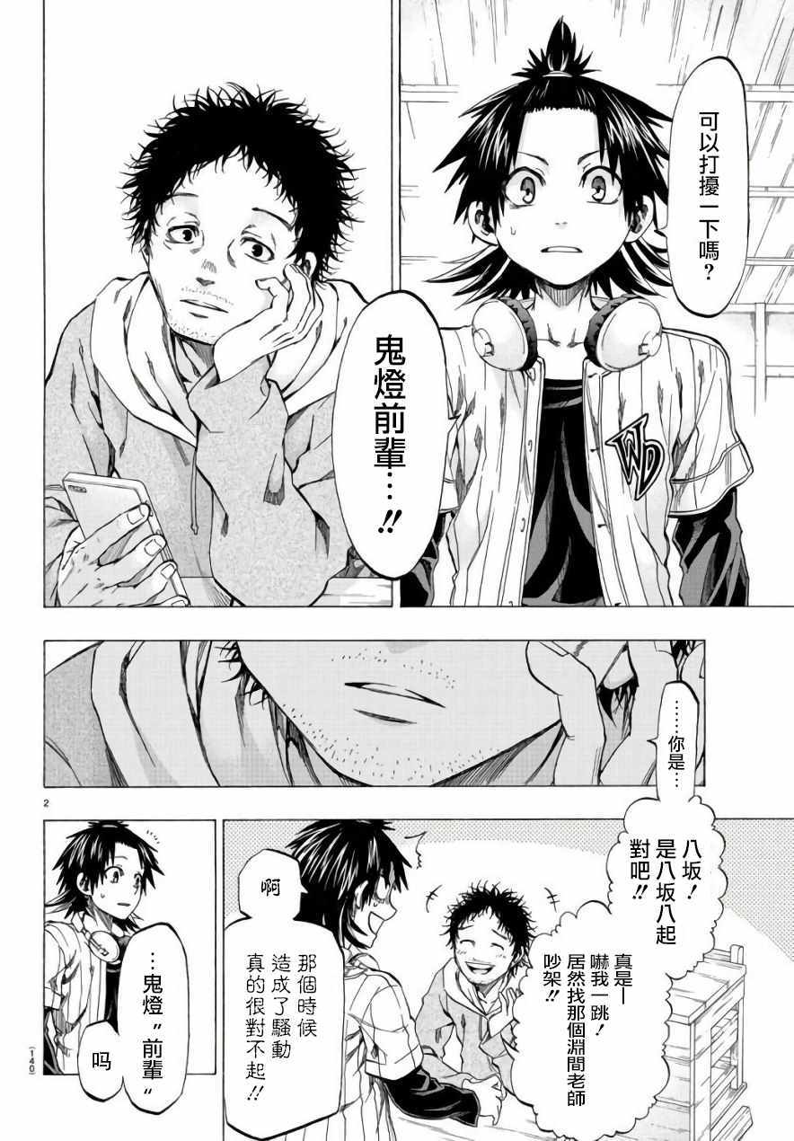 《周刊少年小八》第10话 第2页