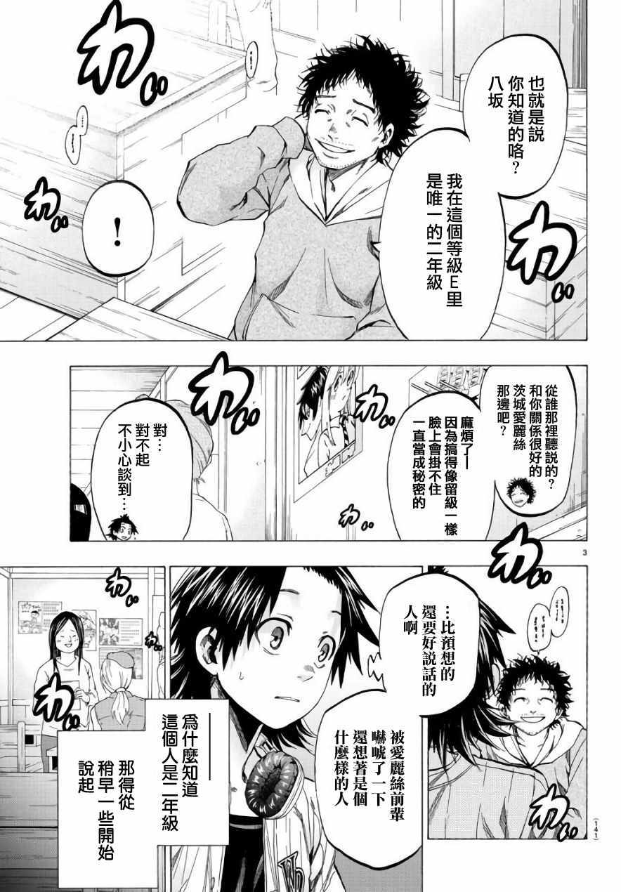 《周刊少年小八》第10话 第3页