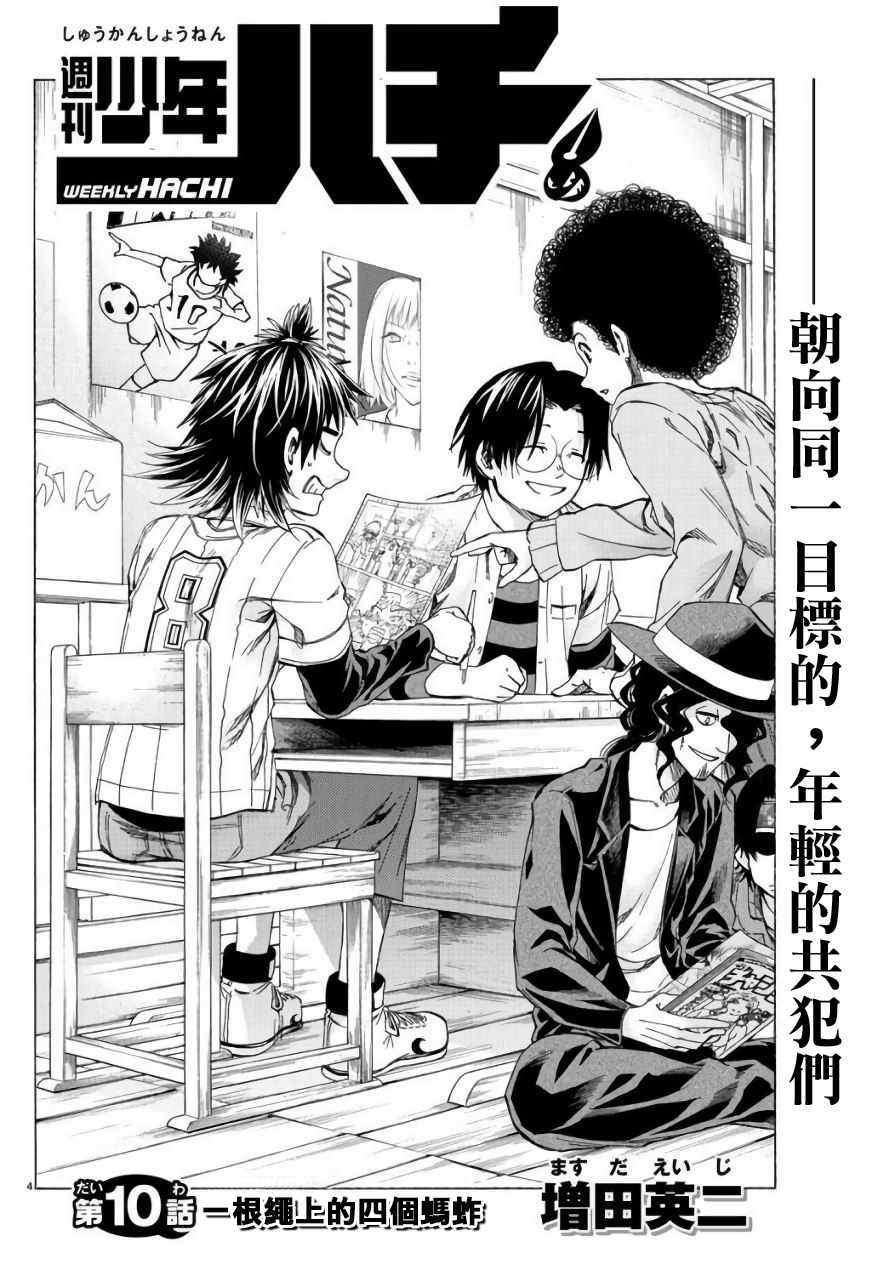《周刊少年小八》第10话 第4页