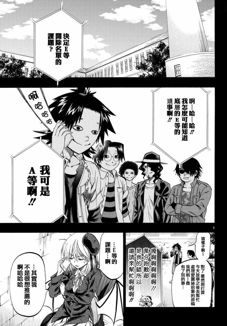 《周刊少年小八》第10话 第5页