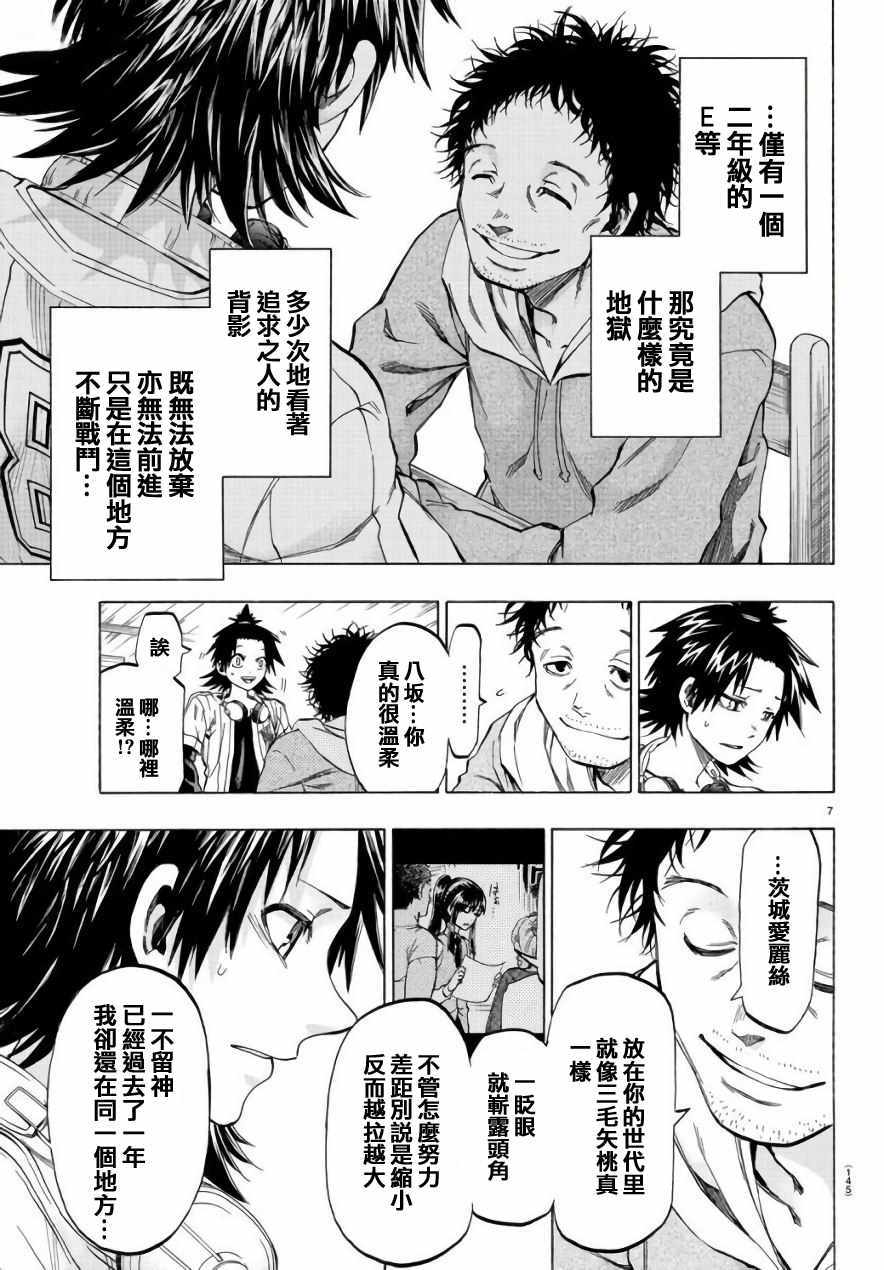 《周刊少年小八》第10话 第7页