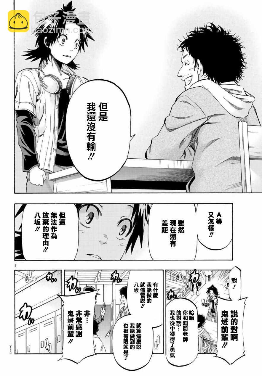 《周刊少年小八》第10话 第8页