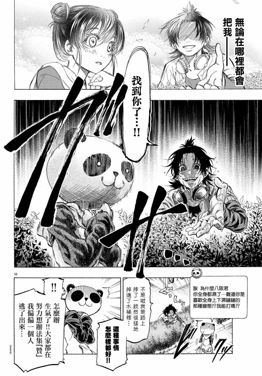 《周刊少年小八》第12话 第10页