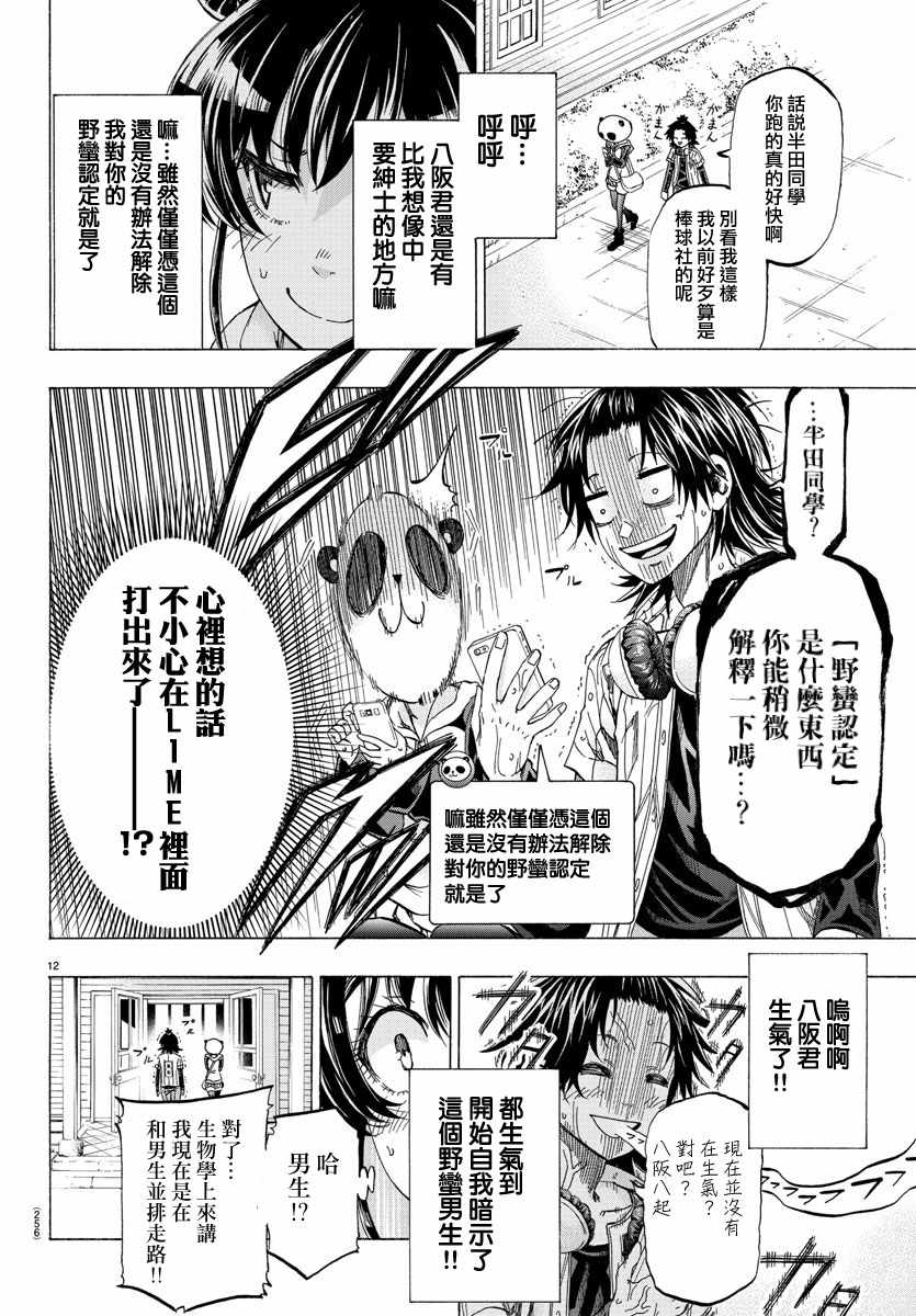《周刊少年小八》第12话 第12页