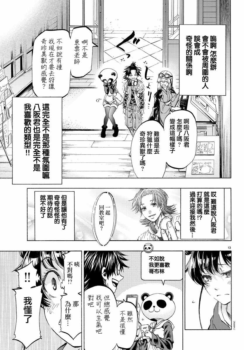 《周刊少年小八》第12话 第13页