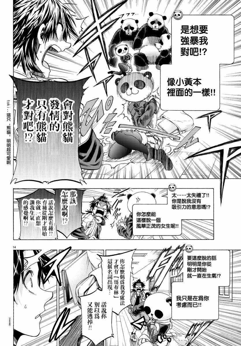 《周刊少年小八》第12话 第14页