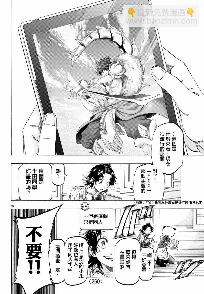 《周刊少年小八》第12话 第16页
