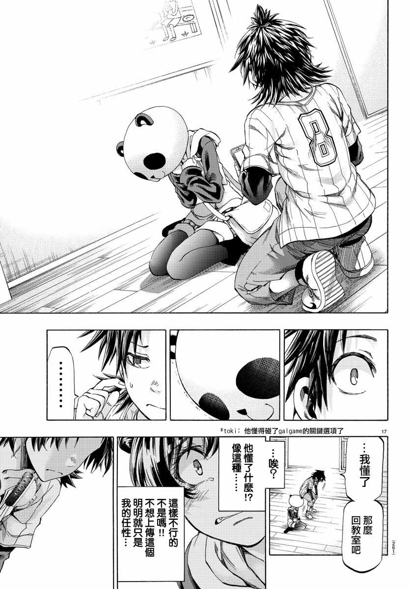 《周刊少年小八》第12话 第17页