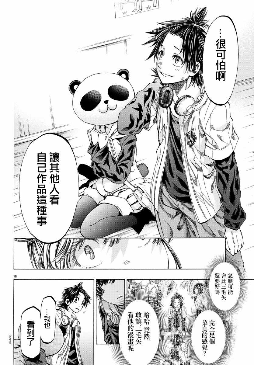 《周刊少年小八》第12话 第18页