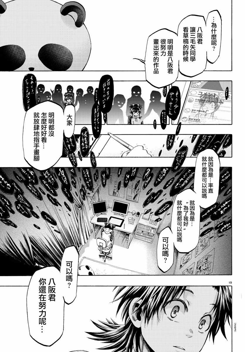 《周刊少年小八》第12话 第19页