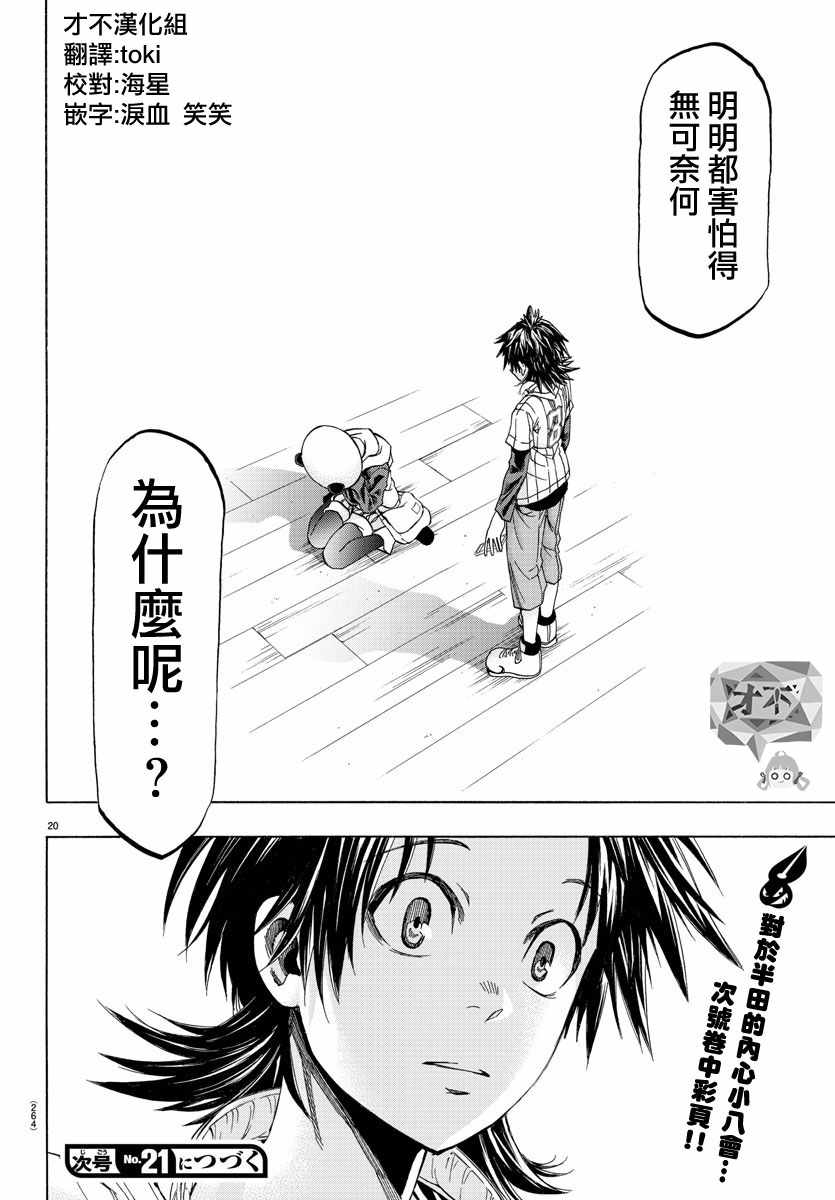 《周刊少年小八》第12话 第20页