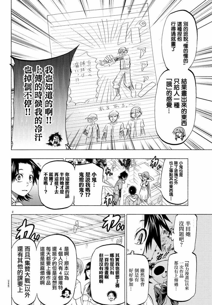 《周刊少年小八》第12话 第2页