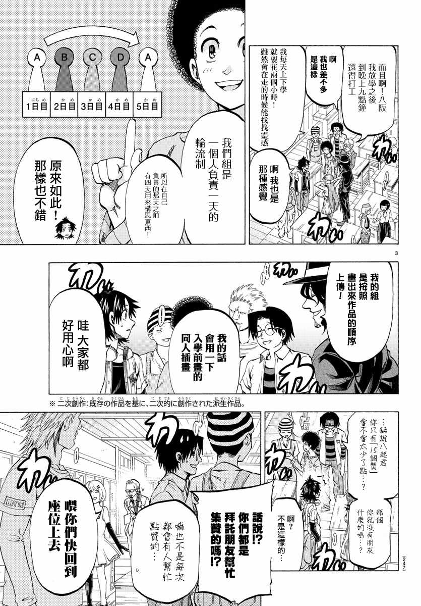 《周刊少年小八》第12话 第3页