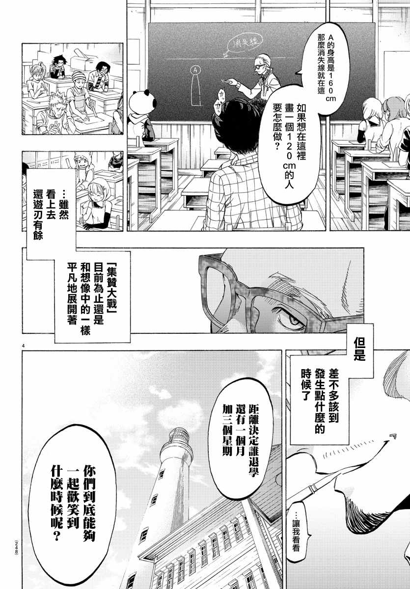 《周刊少年小八》第12话 第4页