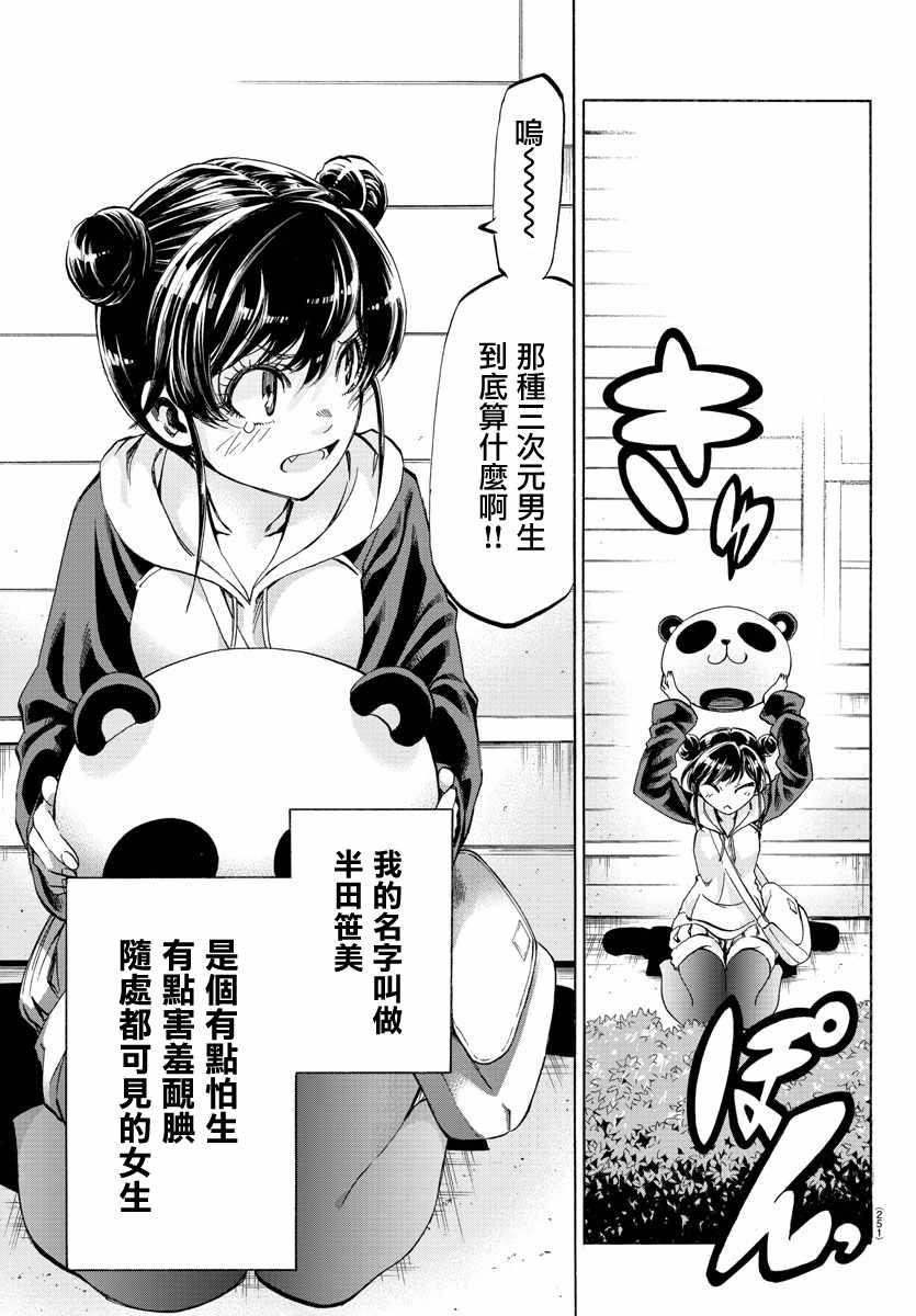 《周刊少年小八》第12话 第7页